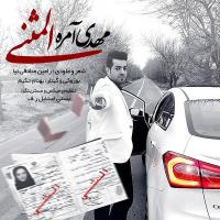 دانلود آهنگ های زیبای فول آلبوم تک ترانه ها از مهدی آمره
