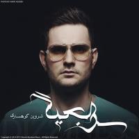 دانلود آهنگ های زیبای فول آلبوم تک ترانه ها از شروین کوهساری