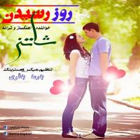دانلود آهنگ های زیبای فول آلبوم تک ترانه ها از شاتن