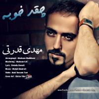 دانلود آهنگ های زیبای فول آلبوم تک ترانه ها از مهدی قدرتی