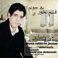 دانلود آهنگ های زیبای فول آلبوم تک ترانه ها از مهدی شهبازی