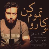 دانلود آهنگ های زیبای فول آلبوم تک ترانه ها از نیما کامکار