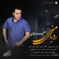 دانلود آهنگ های زیبای فول آلبوم تک ترانه ها از امیر ارسلان