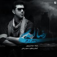 دانلود آهنگ های زیبای فول آلبوم تک ترانه ها از رضا اسدی