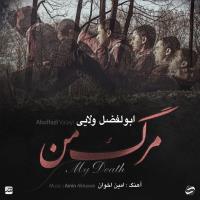 دانلود آهنگ های زیبای فول آلبوم تک ترانه ها از ابوالفضل ولایی