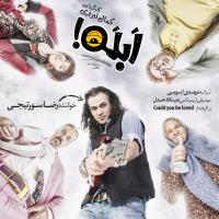 دانلود آهنگ های زیبای فول آلبوم تک ترانه ها از رضا سورتیجی