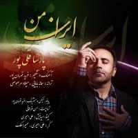 دانلود آهنگ های زیبای فول آلبوم تک ترانه ها از پارسا قلی پور