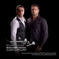 دانلود فول آلبوم من و شب از مرتضی و افشین رحیمی نیا