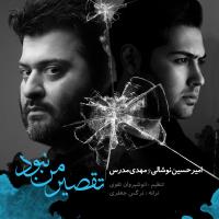 دانلود آهنگ های زیبای فول آلبوم تک ترانه ها از امیر حسین نوشالی