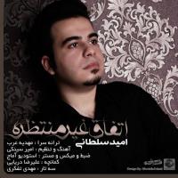 دانلود آهنگ های زیبای فول آلبوم تک ترانه ها از امید سلطانی