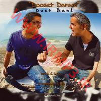 دانلود آهنگ های زیبای فول آلبوم تک ترانه ها از گروه دوئت