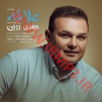 دانلود آهنگ های زیبای فول آلبوم تک ترانه ها از مهدی زرین