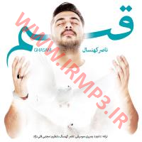 دانلود آهنگ های زیبای فول آلبوم تک ترانه ها از ناصر کهنسال