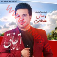 دانلود آهنگ های زیبای فول آلبوم تک ترانه ها از وصال علیخانی