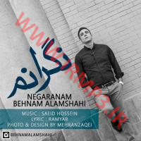 دانلود آهنگ های زیبای فول آلبوم تک ترانه ها از بهنام علمشاهی