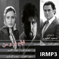 دانلود فول آلبوم تو و من از سعید اظهری