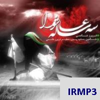 دانلود فول آلبوم سه ساله عاشورا از فریبرز خاتمی
