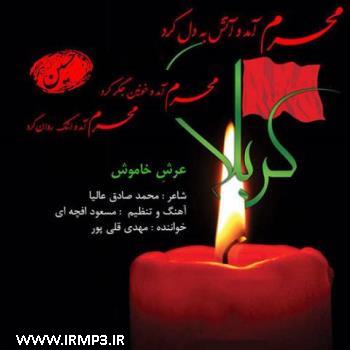 دانلود آهنگ های زیبای فول آلبوم تک ترانه ها از مهدی قلی پور