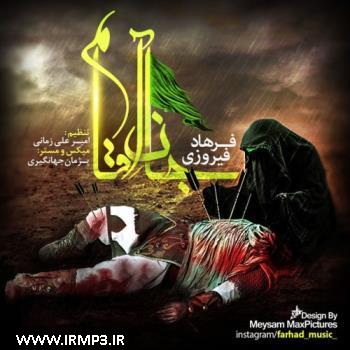 دانلود آهنگ های زیبای فول آلبوم تک ترانه ها از فرهاد فیروزی