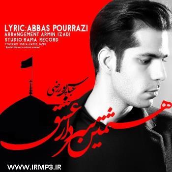 دانلود آهنگ های زیبای فول آلبوم تک ترانه ها از عباس پوررضی