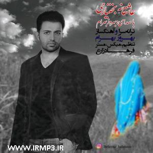 دانلود آهنگ های زیبای فول آلبوم تک ترانه ها از بهروز بهرام