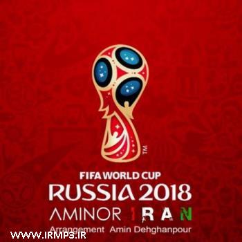 دانلود آهنگ های زیبای فول آلبوم تک ترانه ها از امینور