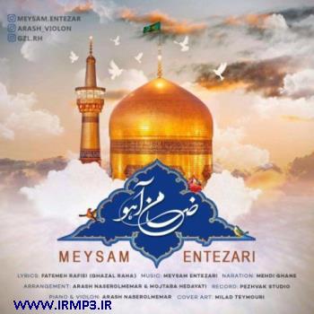 دانلود آهنگ های زیبای فول آلبوم تک ترانه ها از میثم انتظاری