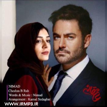 دانلود آهنگ های زیبای فول آلبوم تک ترانه ها از نیماد