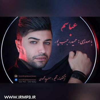 دانلود آهنگ های زیبای فول آلبوم تک ترانه ها از حمید رجب پور