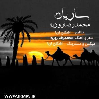 دانلود آهنگ های زیبای فول آلبوم تک ترانه ها از محمدرضا روزبه