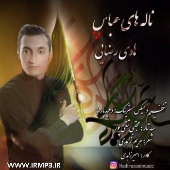دانلود آهنگ های زیبای فول آلبوم تک ترانه ها از هادی رضایی