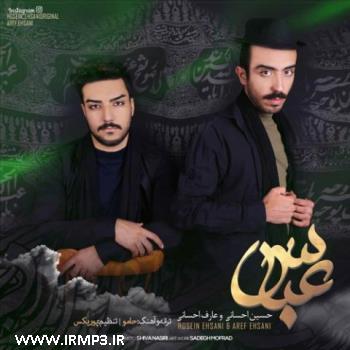 دانلود آهنگ های زیبای فول آلبوم تک ترانه ها از حسین احسانی