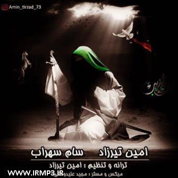 دانلود آهنگ های زیبای فول آلبوم تک ترانه ها از امین تیرزاد