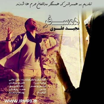 دانلود آهنگ های زیبای فول آلبوم تک ترانه ها از مجید علوی