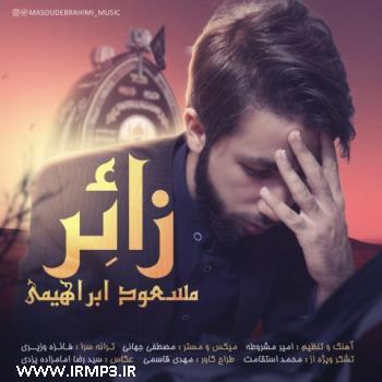 دانلود آهنگ های زیبای فول آلبوم تک ترانه ها از مسعود ابراهیمی