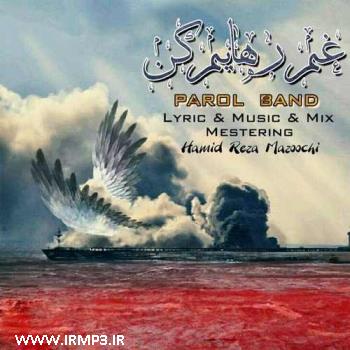 دانلود آهنگ های زیبای فول آلبوم تک ترانه ها از گروه پارول