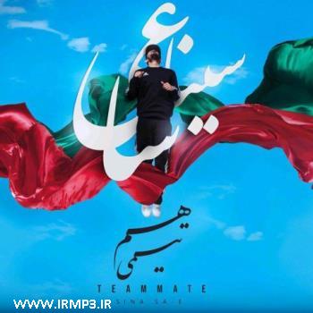 دانلود آهنگ های زیبای فول آلبوم تک ترانه ها از سینا ساعی