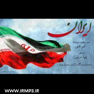دانلود آهنگ های زیبای فول آلبوم تک ترانه ها از امیر تفتی