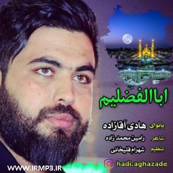 دانلود آهنگ های زیبای فول آلبوم تک ترانه ها از هادی آقازاده