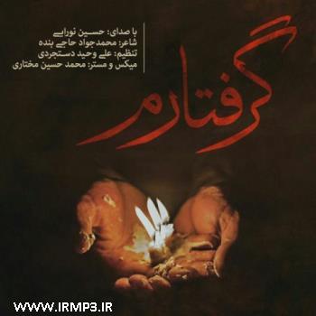 دانلود آهنگ های زیبای فول آلبوم تک ترانه ها از حسین نورایی