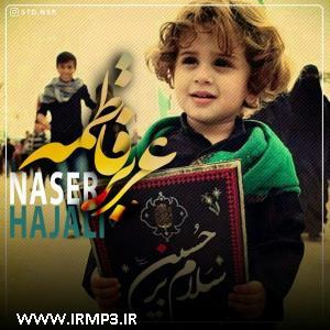 دانلود آهنگ های زیبای فول آلبوم تک ترانه ها از ناصر حاجعلی