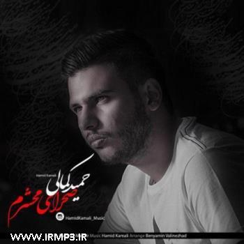 دانلود آهنگ های زیبای فول آلبوم تک ترانه ها از حمید کمالی