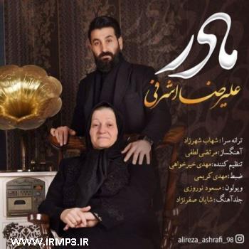 دانلود آهنگ های زیبای فول آلبوم تک ترانه ها از علیرضا اشرفی