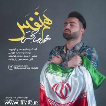 دانلود آهنگ های زیبای فول آلبوم تک ترانه ها از محمدرضا حجتی