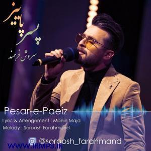 دانلود آهنگ های زیبای فول آلبوم تک ترانه ها از سروش فرهمند
