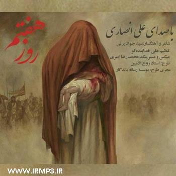 دانلود آهنگ های زیبای فول آلبوم تک ترانه ها از علی انصاری