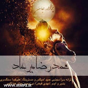 دانلود آهنگ های زیبای فول آلبوم تک ترانه ها از محمدرضا میرعماد
