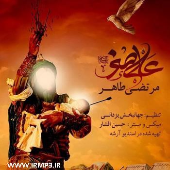 دانلود آهنگ های زیبای فول آلبوم تک ترانه ها از مرتضی طاهر