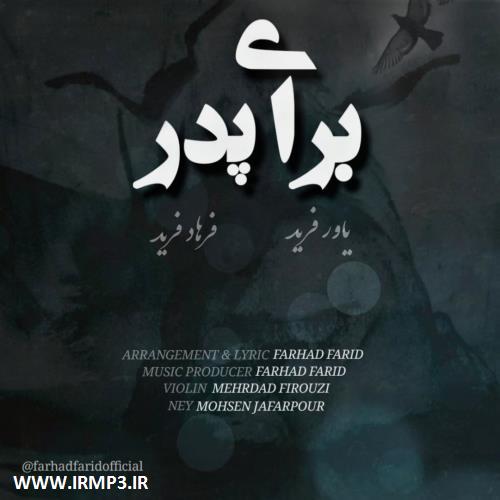 دانلود آهنگ های زیبای فول آلبوم تک ترانه ها از فرهاد فرید