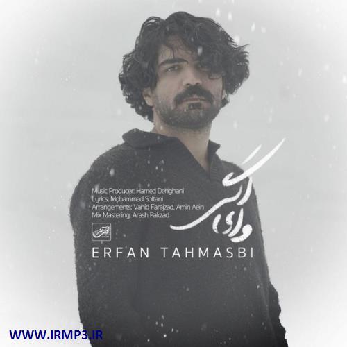 دانلود آهنگ های زیبای فول آلبوم تک ترانه ها از عرفان طهماسبی